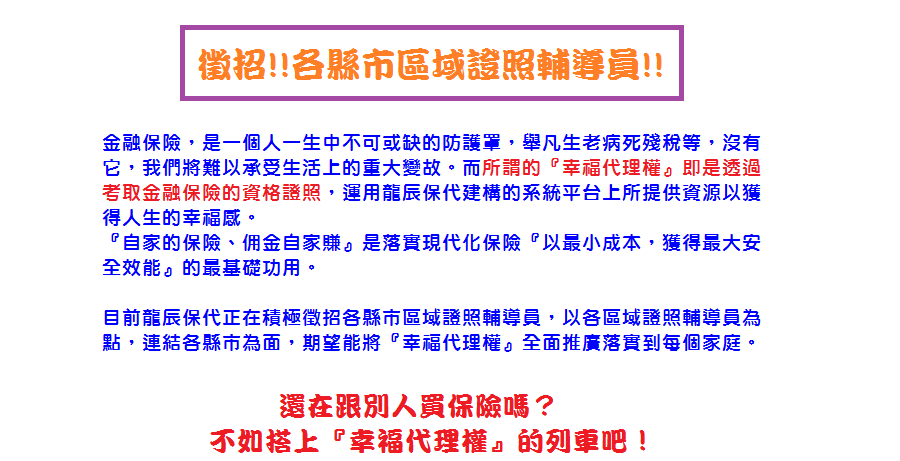 金融保險證照輔導員徵召